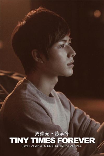 小时代3》陈学冬杀青周崇光、陆烧造型曝光