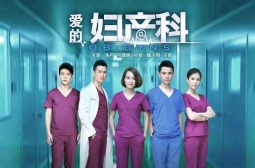 比如《爱的<em>妇产科</em>》的<em>女主角</em>朱丹在最后一集的