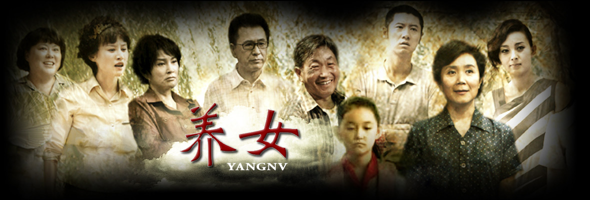 <em>养女</em>_高清视频<em>在线观看</em>_芒果TV