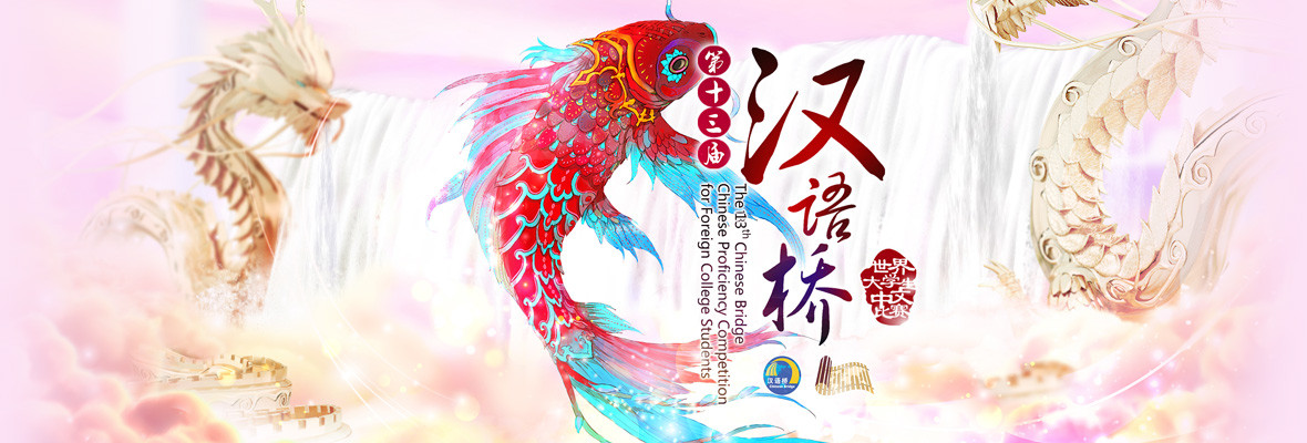 2014年汉语桥_高清视频在线观看_芒果TV