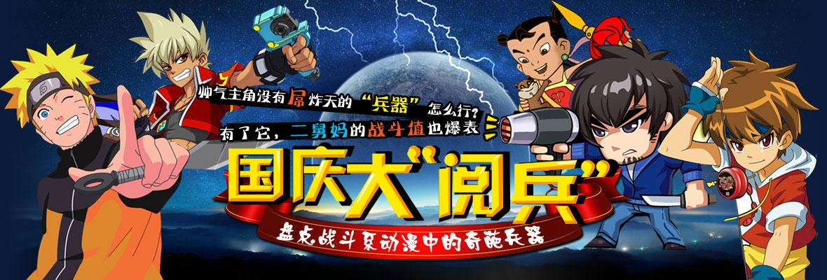 国庆大阅兵,战斗系动画合集-芒果TV