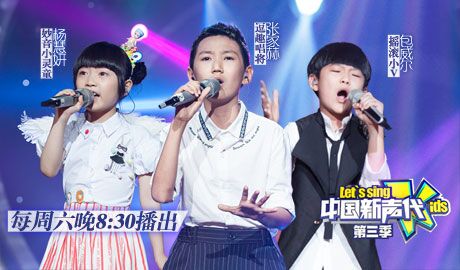 中国新声代第三季
