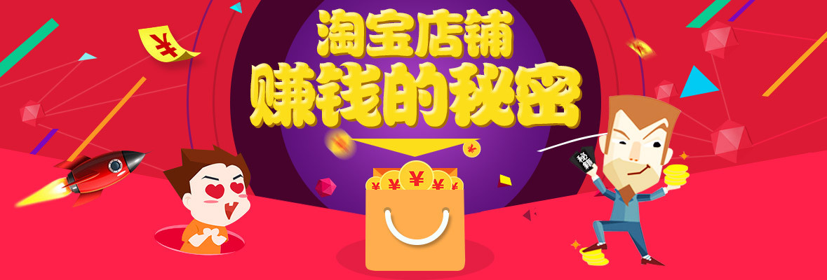 淘宝店铺赚钱的秘密_高清视频在线观看_芒果