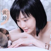 “转音歌姬”黄龄新专主打预告 