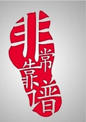 相关链接非常靠谱剧情